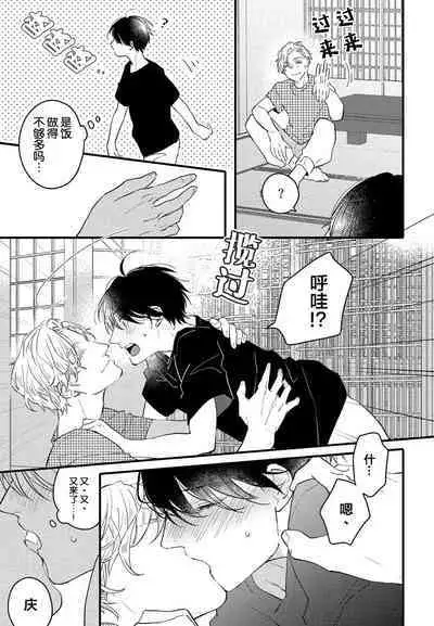 Koi to Seiyoku｜爱恋与性欲