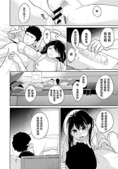 1LDK+JK Ikinari Doukyo? Micchaku!? Hatsu Ecchi!!? | 1LDK+JK 突然間展開同居？ 極度貼近！？初體驗！？ Ch. 18-37