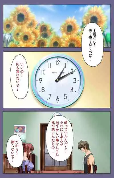 Hitozuma Kasumi-san Kanzenban