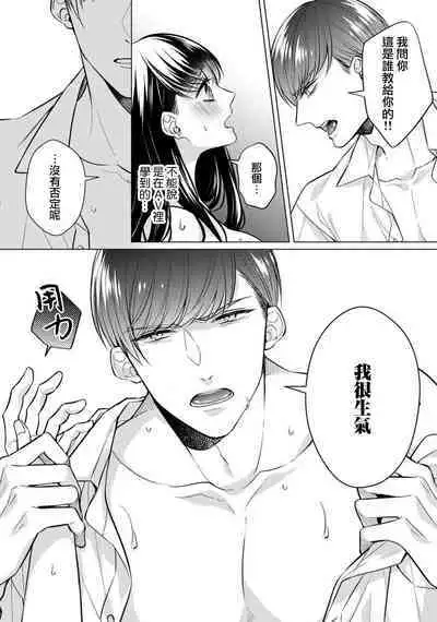 [Yamada pan] Doutei Ouji to Shojo Otome ~ 30-sai Made Shojo Deshita ga, Konotabi Makabe Shachou to SeFri Keiyaku Shichaimashita ~ | 宠爱王子和处女少女~30岁还是处女，这一次和真壁社长签订了炮友契约~ 1-3 [Chinese] [莉赛特汉化组]