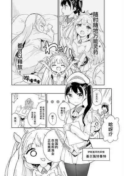 [Gyuunyuuya-san (Gyuunyuu Nomio)] Hime-sama Sore wa Seisui desu ka? Soushuuhen - Princess, Is it holy water? | 公主殿下那是圣水吗？ 总集编 [Chinese] [缬丝个人汉化] [Digital]