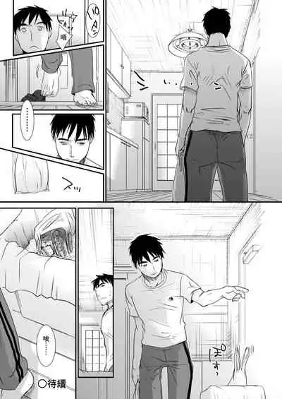 Sensei to, Watashi to. Jou | 老師的秘密、我的秘密。上