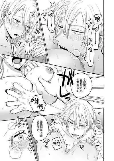 Sexfriend no Dokusenyoku - My sexfriends is possessive | 炮友的独占欲