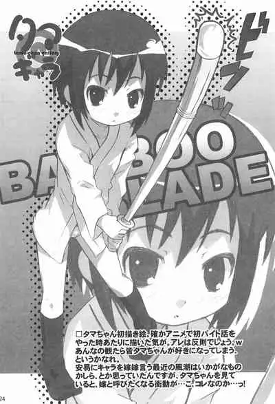 [Shimoboard (Shimosan)] Bx2 Queens (Bamboo Blade)