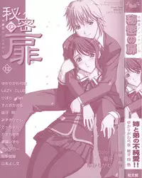 [Anthology] Himitsu no Tobira Vol.12