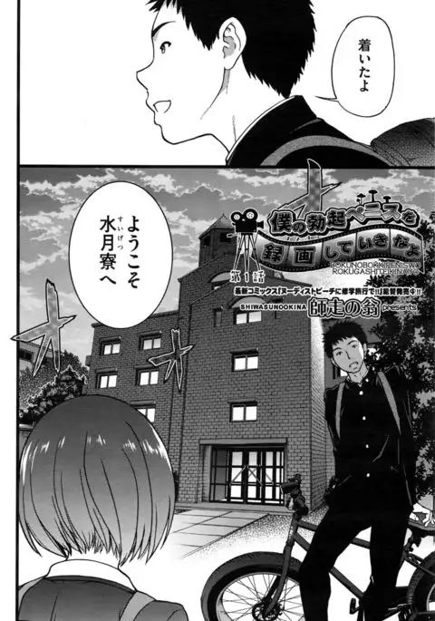 Boku no Bokki Penis o Rokuga Shite Ikina Yo Ch.1-4