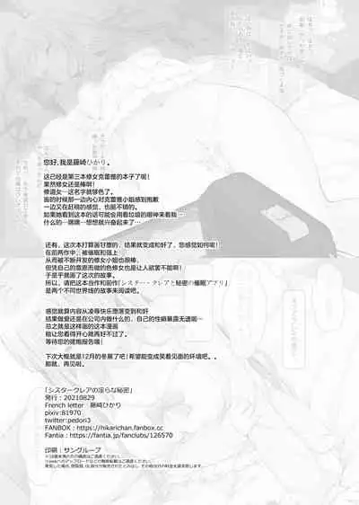 [French letter (Fujisaki Hikari)] Sister Cleaire no Midara na Himitsu (Sister Cleaire) [Chinese] [绅士仓库汉化] [Digital]