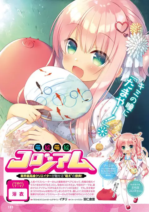 Dengeki Moeoh 2017-08