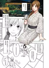 [Crimson Comics (Crimson)] Shinyuu no Kareshi ni Okasareta Watashi ~Onsen Ryokan Hen~ [Chinese]