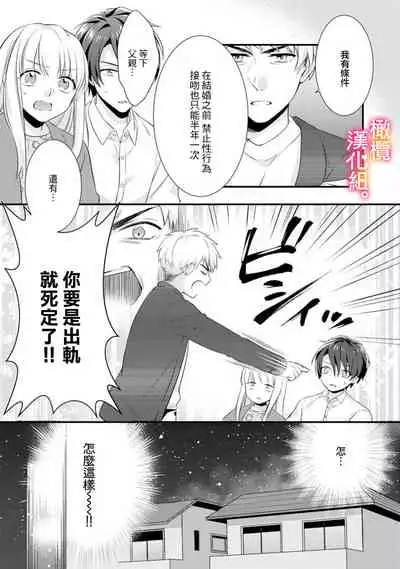 [Toyama Monaka, Kazamachi Ito] Kekkon made Ecchi wa Kinshi!? Nengan no Shoya o Mukaeta Futari no Ohanashi. 01~04| 婚礼之前严禁做爱！两人终于迎来了期盼中的初夜。 01~04 [Chinese] [橄榄汉化组]