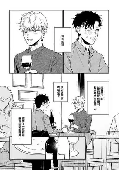 Shougeki Oshi no Biyoukei Haishinsha ga Kyaku toshite Kita Kekka,,, | 【震惊】我喜欢的美妆博主竟然是我的客人、、、 Ch. 2