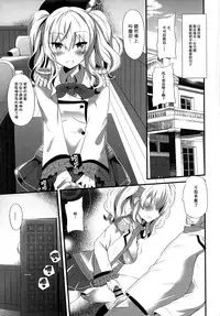 (C90) [Metaneko (Aotsu Umihito)] Kashima Practice 2 (Kantai Collection -KanColle-) [Chinese] [无毒汉化组]