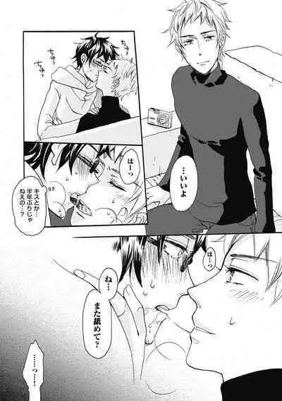 Bishonure Hatsutaiken