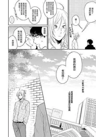 Suki ni Nattara Dame desu ka? | 不可以喜欢上你吗? Ch. 1-5