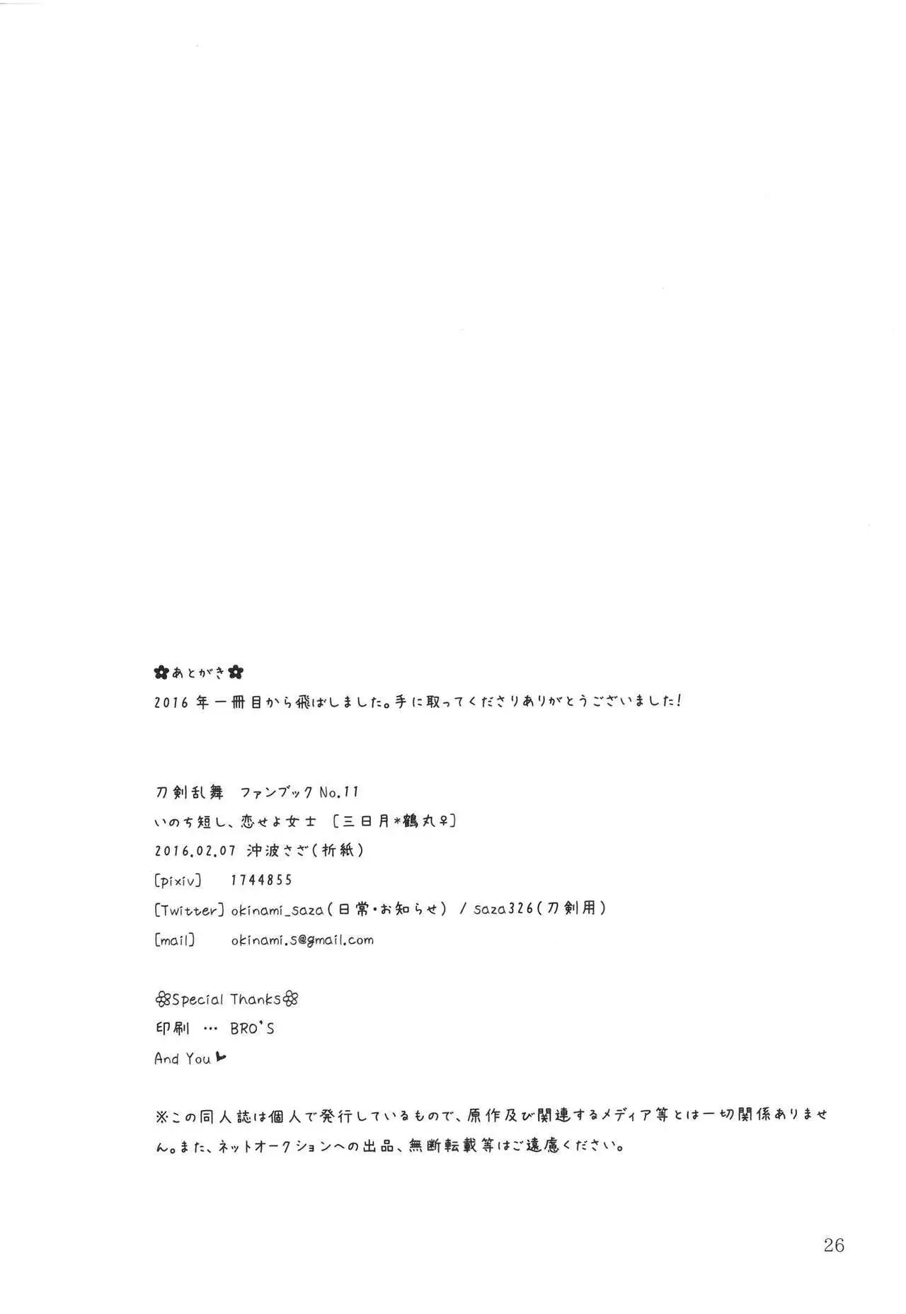 Life is short, so let's fall in love - female warrior