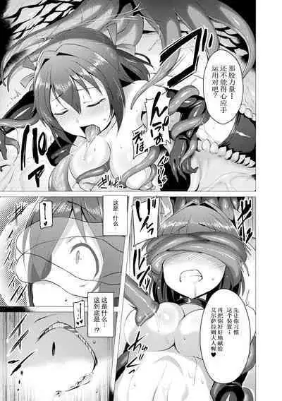 [Satou Kuuki] Aisei Tenshi Love Mary ~Akusei Jutai~ Ch. 1-3 [Chinese] [Decensored] [Digital]