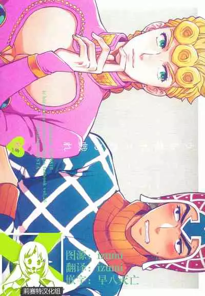 [Chikadoh (Halco)] Uchi no bosu no o tawamure (JoJo's Bizarre Adventure) [Chinese] [莉赛特汉化组]