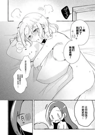 Otome Game no Heroine wo 3kai Ikasenaito Hametsu suru Heya ni Haitte Shimatta... Maria Uke Tsuika Patch