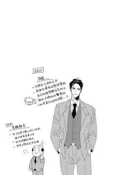 Zoku Ore no Seito wa Kawaikunai | 我的学生一点也不可爱 续篇 Ch. 1-3 + 番外 + 4