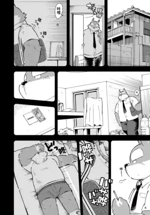 Mekko Rarekko Chuu - 欺人者被欺者·中