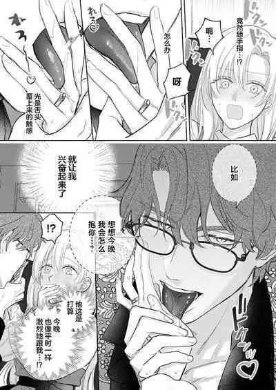 Ai ga Omoi Kishi Koushaku wa, Tsuihou Reijou no Subete o Ubaitsukushitai. | 骑士公爵爱意深重，想要索取放逐千金的一切。 1-16