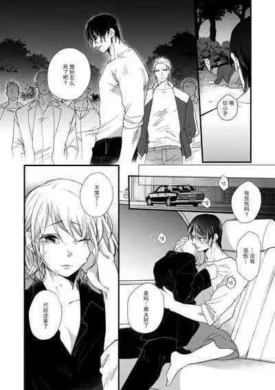 [dodoco] Kyou kara Watashi ga Yakuza no Oyome!? Wakadanna to Kousai 0-nichi Kon. | 今天开始当黑道妻子!? 和年轻丈夫原地闪婚。 Vol. 1-2 [Chinese] [莉赛特汉化组]