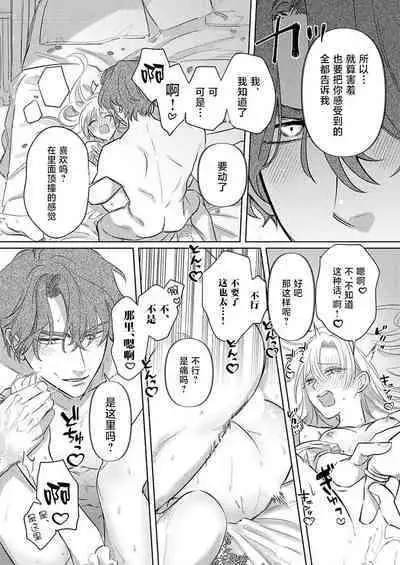 Ai ga Omoi Kishi Koushaku wa, Tsuihou Reijou no Subete o Ubaitsukushitai. | 骑士公爵爱意深重，想要索取放逐千金的一切。 1-17