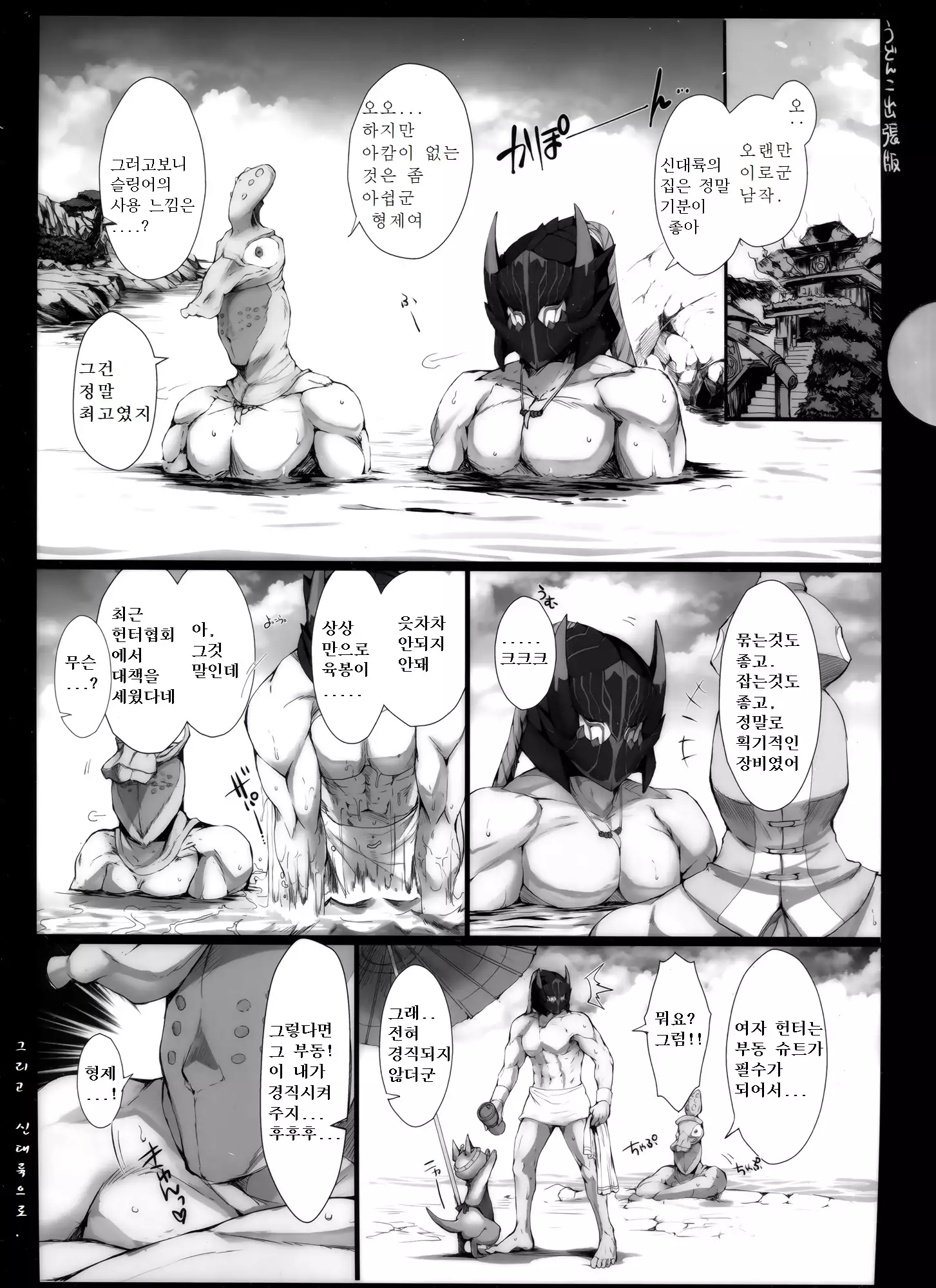 Monhan no Erohon 16β | 몬헌의 에로책 16β