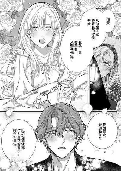 Ai ga Omoi Kishi Koushaku wa, Tsuihou Reijou no Subete o Ubaitsukushitai. | 骑士公爵爱意深重，想要索取放逐千金的一切。 1-16