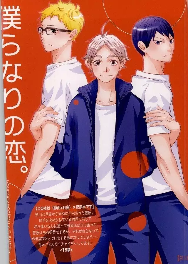 僕らなりの恋。