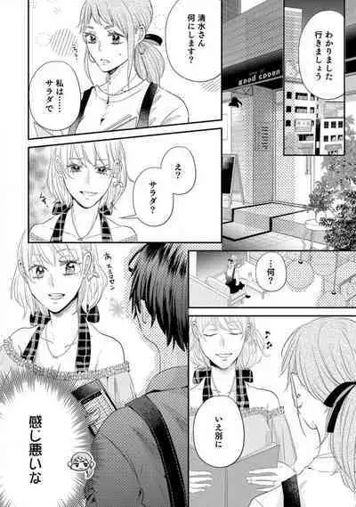 Cinderella wa Aisaretai 1-3