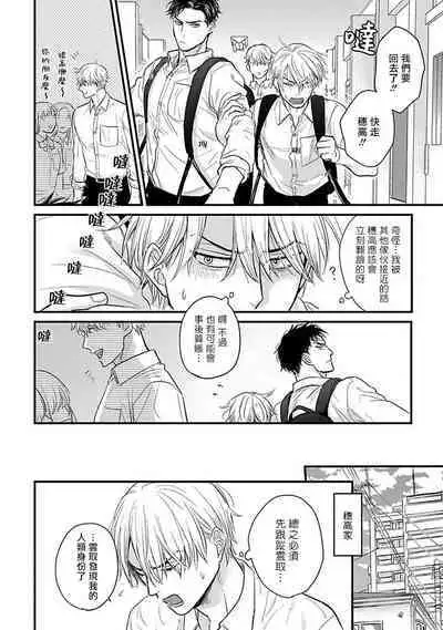 Tabetemo Oishiku Arimasen 2 | 尝起来一点都不好吃 2 Ch. 6-23 番外+加笔+A店特典 + 24