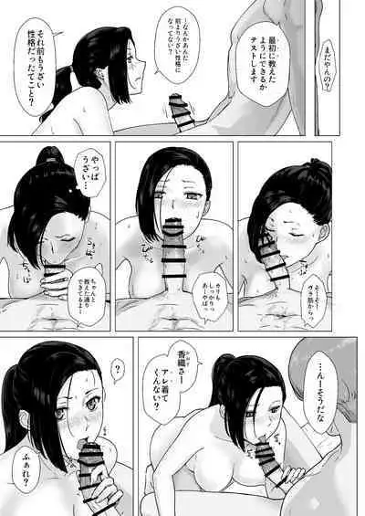 [Nanashi Novel] Kakko no Yakusoku Motokare to Himitsu no Kojin Ressun