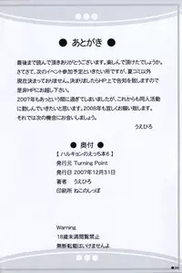 (C73) [Turning Point (Uehiro)] Harukyon no Ecchi Hon 6 (The Melancholy of Haruhi Suzumiya)