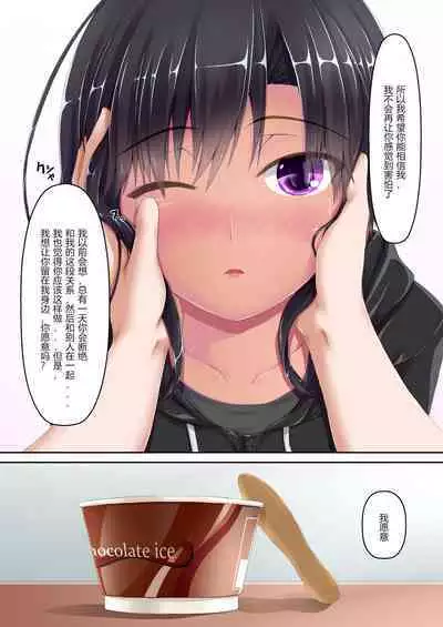 Kuroneko Choco Ice 10