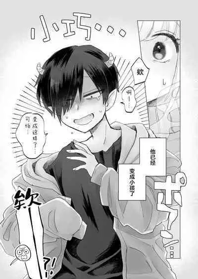 [otakebiyasan] In-kya de Inma na Ore o Tasukete! Onee-san!! | 请帮助寡言的淫魔我吧！！姐姐！！ [Chinese] [莉赛特汉化组]