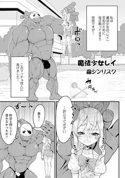 変身美少女大ピンチ、悪堕ち絶頂アンソロジーコミック