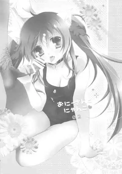 Onii-san to Nyanko Soushuuhen