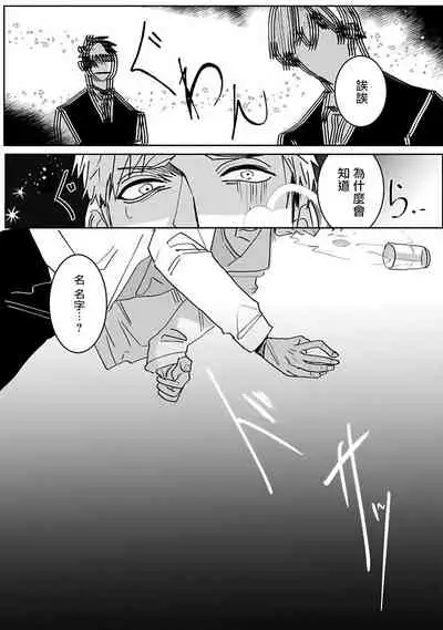 Tora no Ejiki | 以身饲虎 1-2