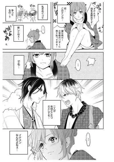 ふとんとこたつ～愛用の寝具が擬人化したら、恩返しに愛されまくる逆ハーレムが待っていました～