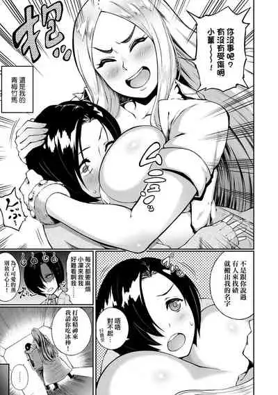 [Suruga Kuroitsu] Manazashi Temptation | 迷濛電眼的桃色誘惑 [Chinese] [Digital]