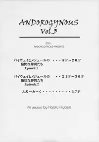 [Andorogynous (Kiyose Kaoru)] Andorogynous Vol. 3 (Vandread)