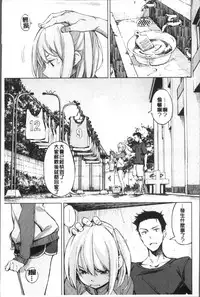 [Inato Serere] Koi Wazurai | 戀愛的性煩惱 [Chinese]