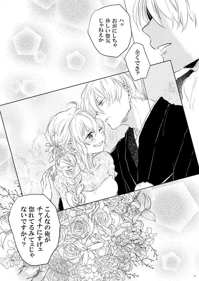 Love Letter from Bitter Lovers