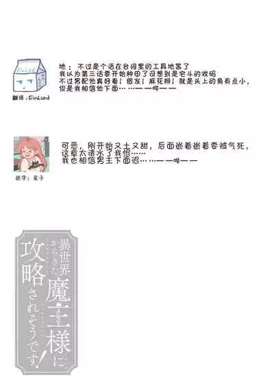 [Saegusa Macoto] i sekai kara kita maō-sama ni kōryaku sa re-sōte ゙ su! | 快要被来自异世界的魔王大人攻略了! 1-3 [Chinese] [莉赛特汉化组]