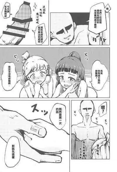 Kiseki to Mahou no Mahou Tsukai!?