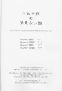 (SPARK11) [Affidavit, Kazamichizu (Kyoko, Kazami Aki)] Sameta yoru no kienai netsu (Prince of Stride) [English] [constantly]