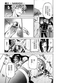 [Inoue Yoshihisa] Nawashi [Chinese] [y刀x漢化]