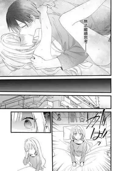 [Kana] Azatokute, Moujuu. ~Toshishita Danshi wa Ichizu ni Zenbu Tabetsukusu~ | 心机猛兽。～年下男子只想将你吞噬殆尽～ 1-4 [Chinese] [莉赛特汉化组]