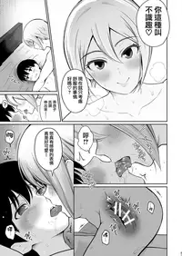 [E☆Roman Koubou (Edogawa Roman)] Syuko Summer ~Syuko-chan to Hajimete Ecchi~ (THE IDOLM@STER CINDERELLA GIRLS) [Chinese] [無邪気漢化組] [Digital]